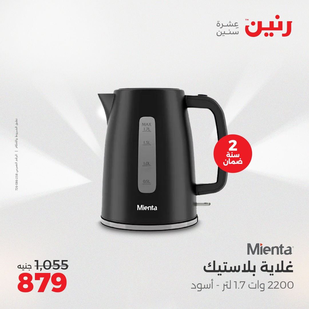 raneen offers from 29may to 31may 2025 عروض رنين من 29 مايو حتى 31 مايو 2025 صفحة رقم 123